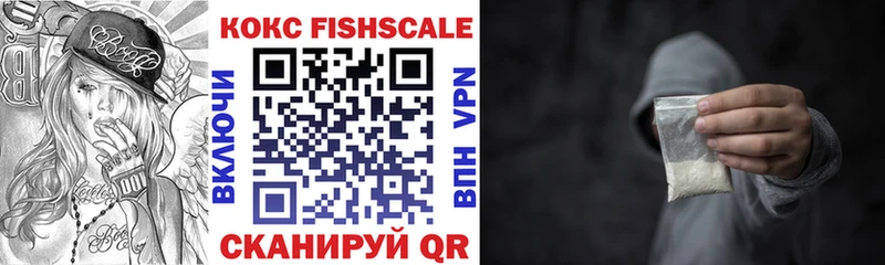 Кокаин FishScale  Певек 