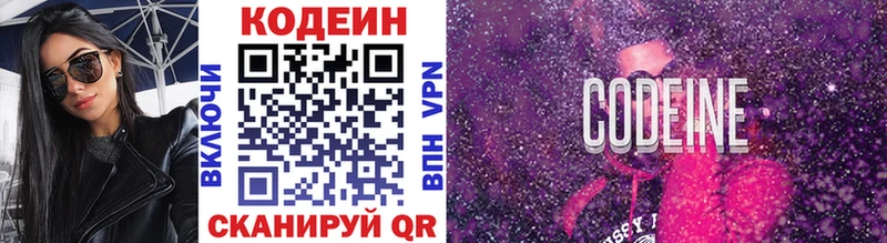 Кодеин напиток Lean (лин) Певек
