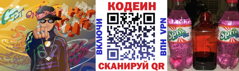 Кодеиновый сироп Lean напиток Lean (лин) Певек